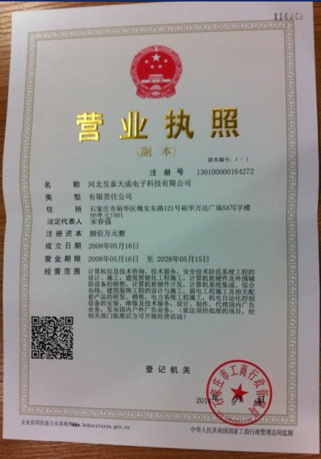 河北昱泰天成電子科技 以技術(shù)創(chuàng)新驅(qū)動360開戶服務(wù)升級